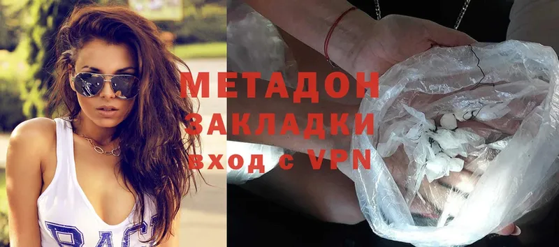 МЕТАДОН methadone  Серафимович 